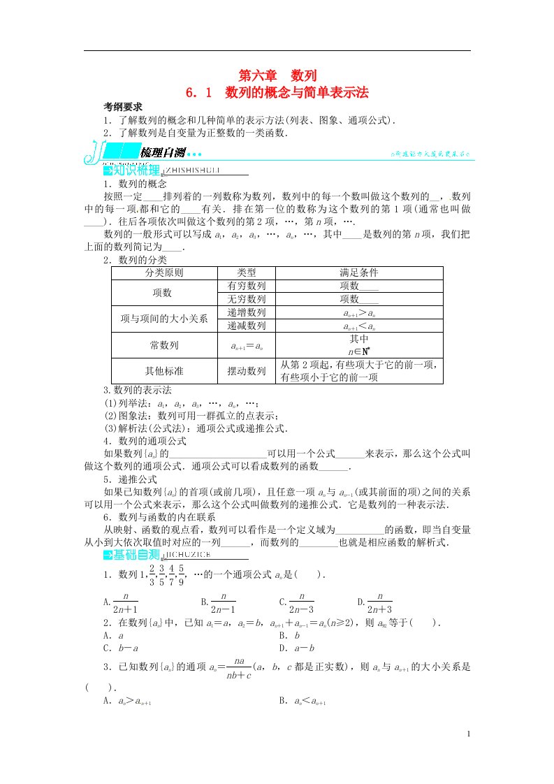 高考数学一轮复习