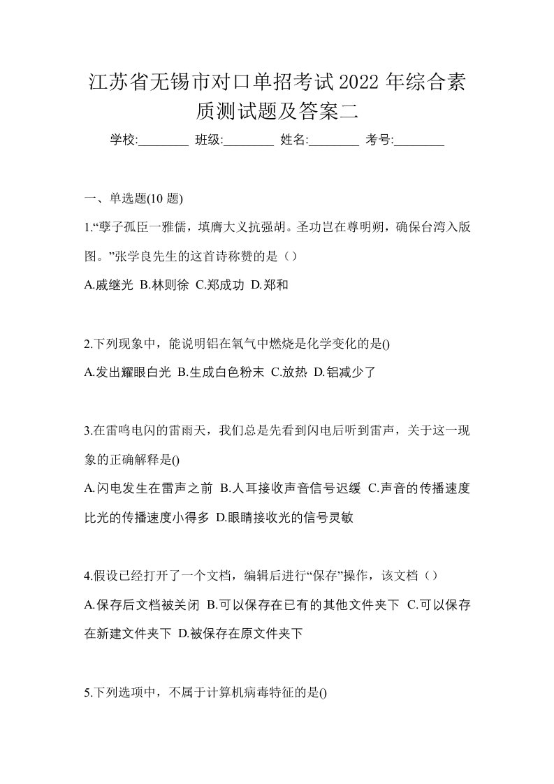 江苏省无锡市对口单招考试2022年综合素质测试题及答案二