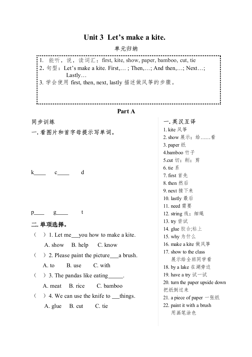 【精编】新版湘少版五年级英语下册Unit3课时练习题2