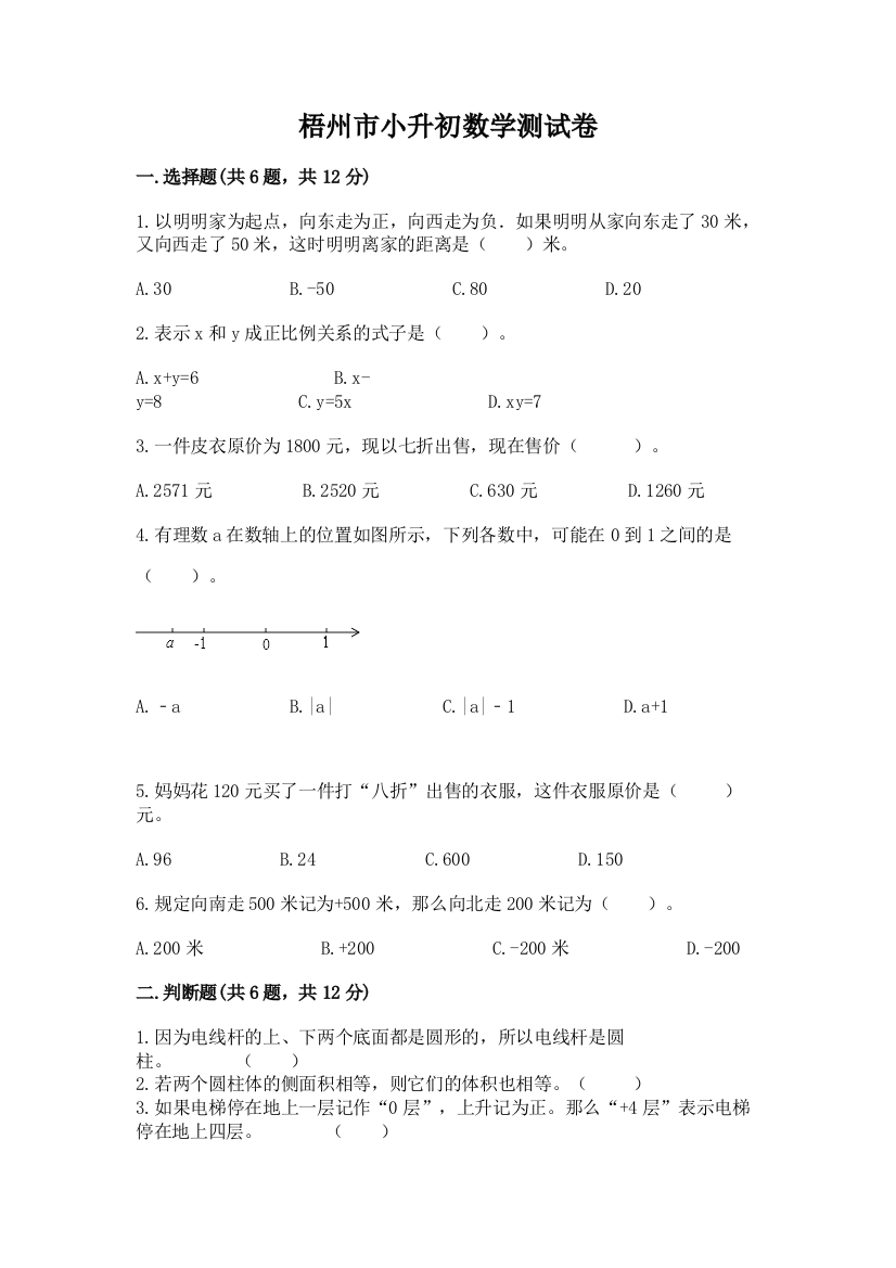 梧州市小升初数学测试卷精品有答案