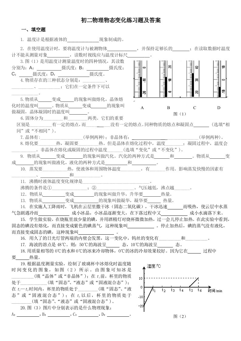 初二物理物态变化练习题含答案