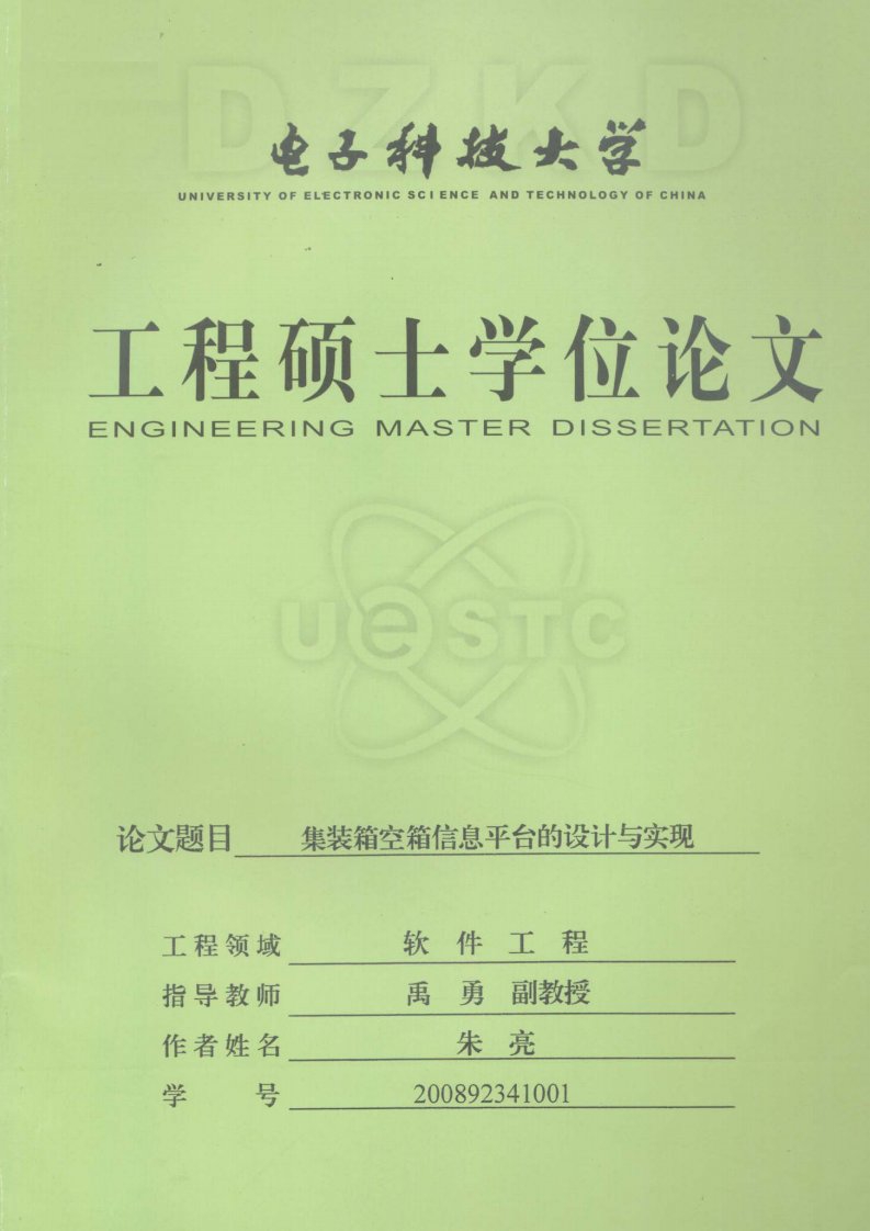 集装箱空箱信息平台的设计与实现