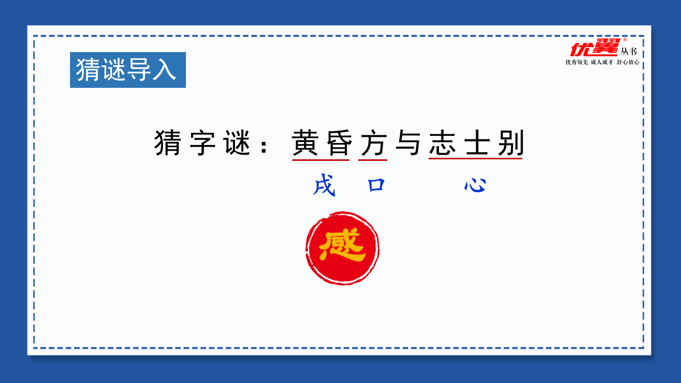 （教学课件）习作二