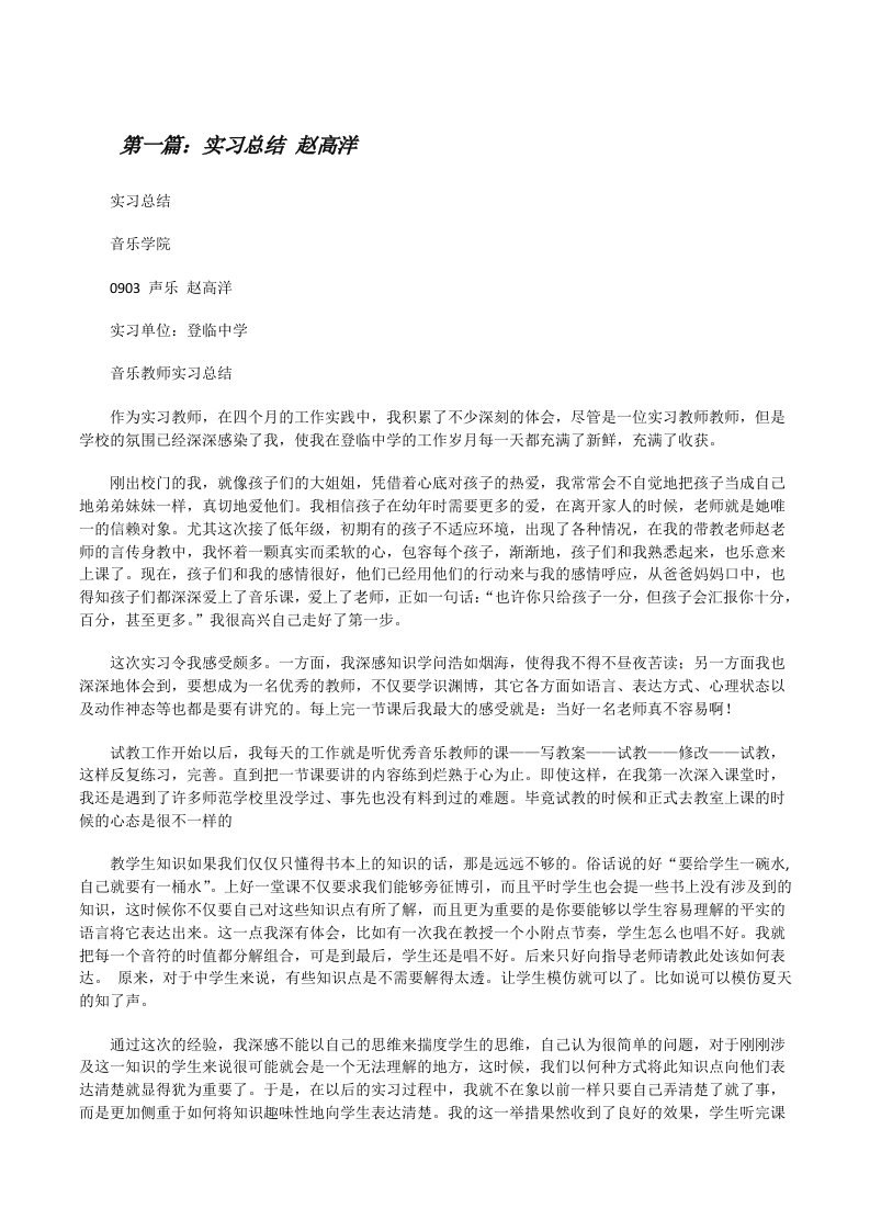 实习总结赵高洋[修改版]