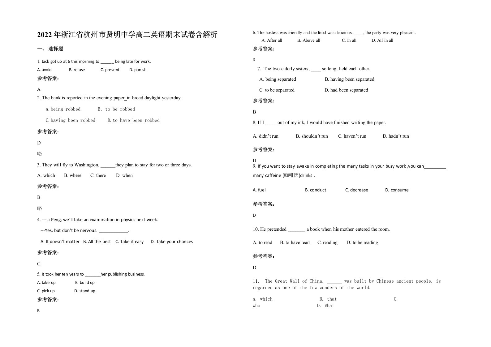 2022年浙江省杭州市贤明中学高二英语期末试卷含解析