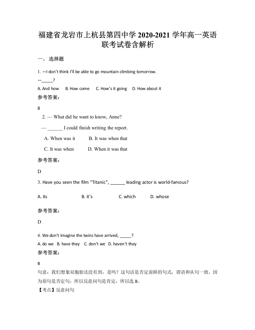 福建省龙岩市上杭县第四中学2020-2021学年高一英语联考试卷含解析