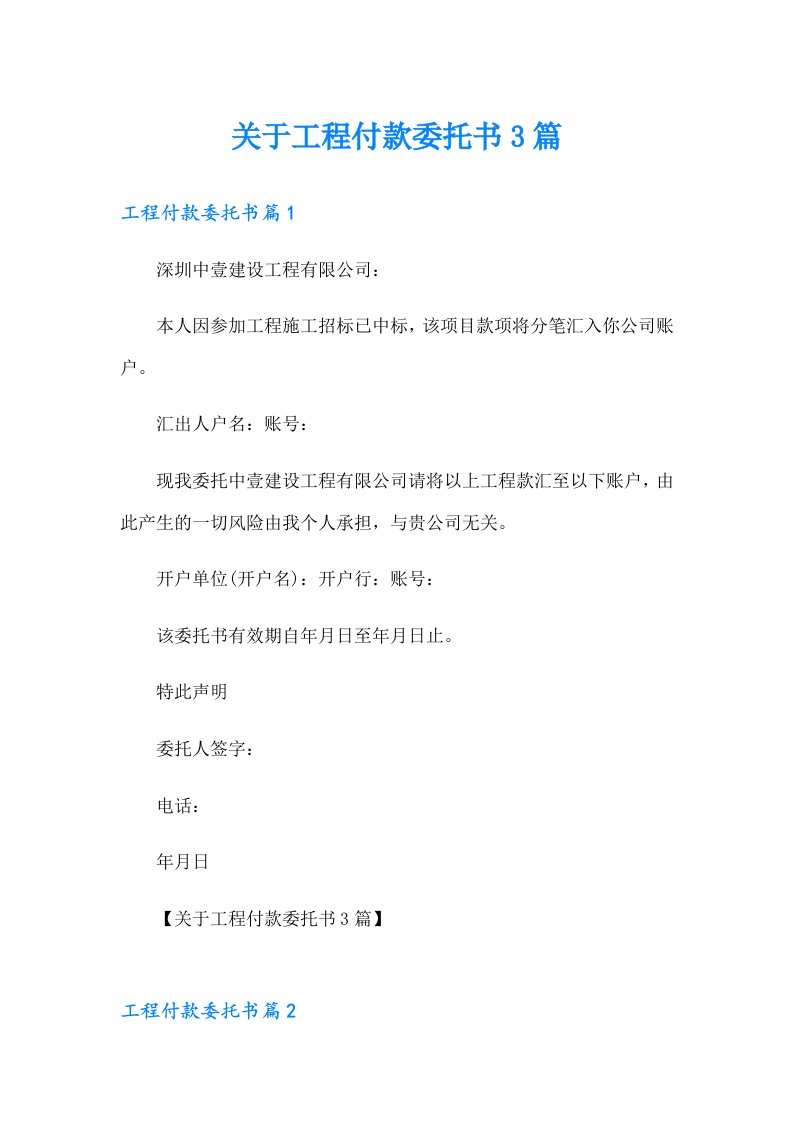 关于工程付款委托书3篇