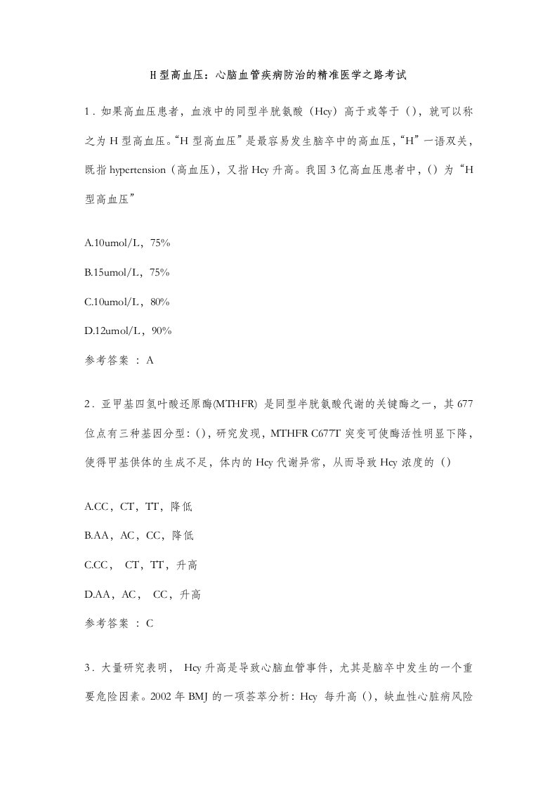 药师协会执业药师继续教育答案全集