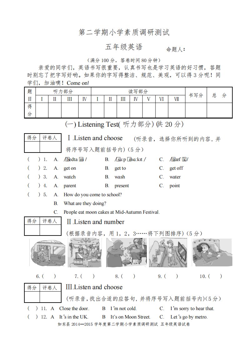 译林版小学英语五年级下册期末试题