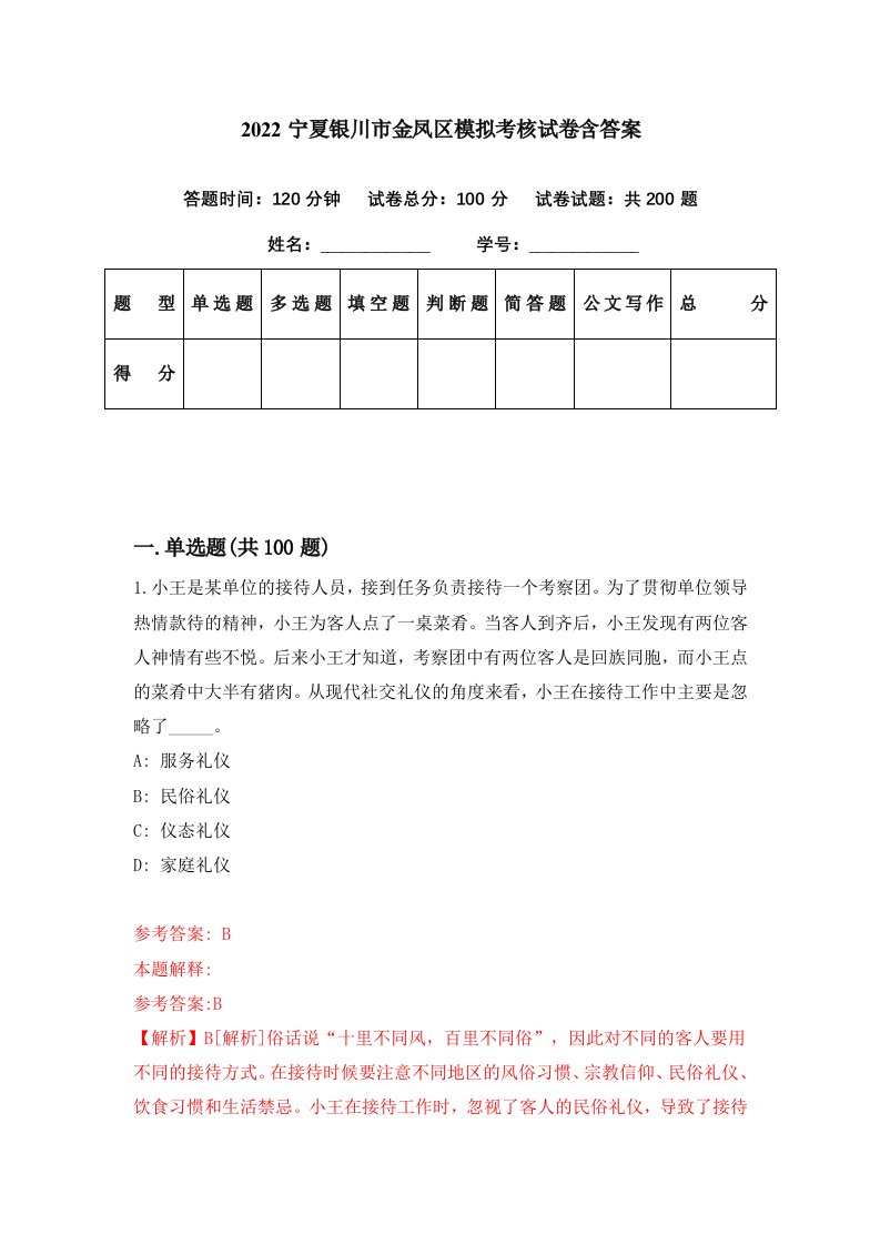 2022宁夏银川市金凤区模拟考核试卷含答案7