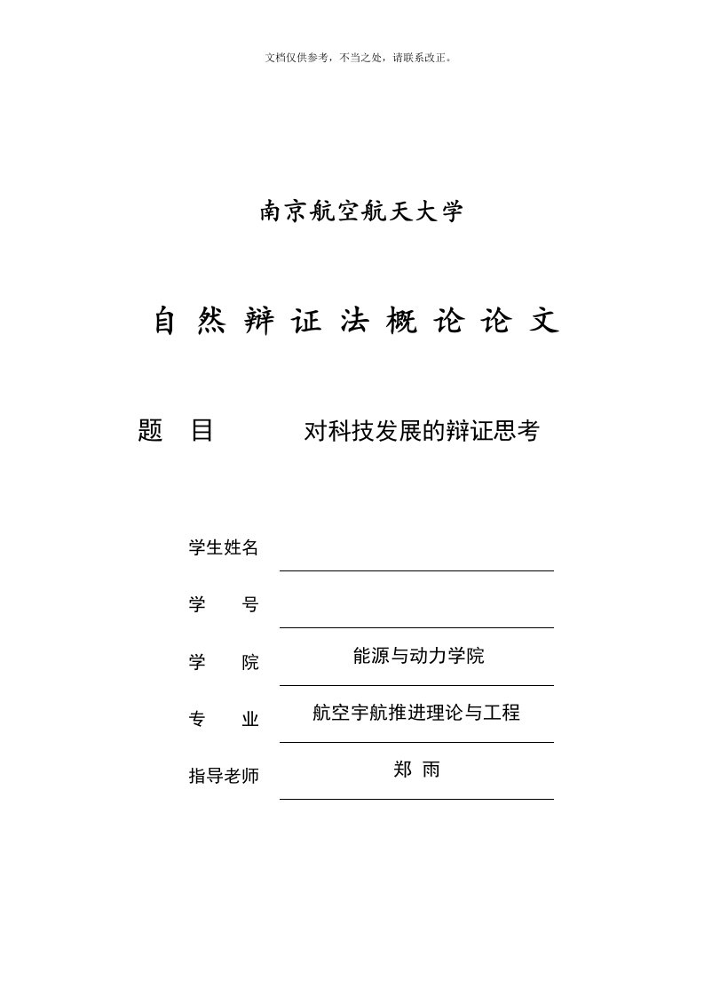 对科技发展的辩证思考