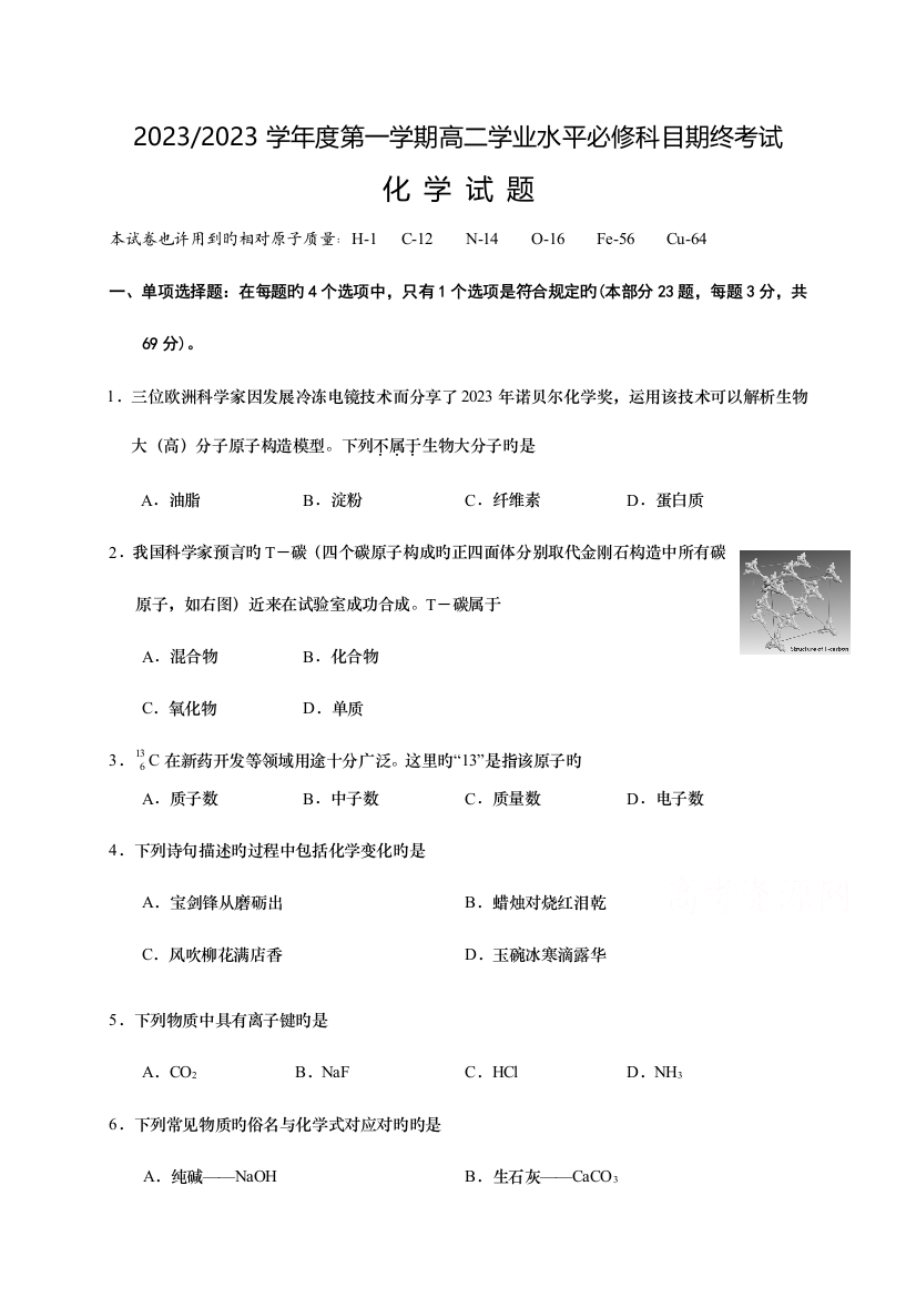 2023年江苏省盐城市高二上学期学业水平必修科目期终考试化学试题