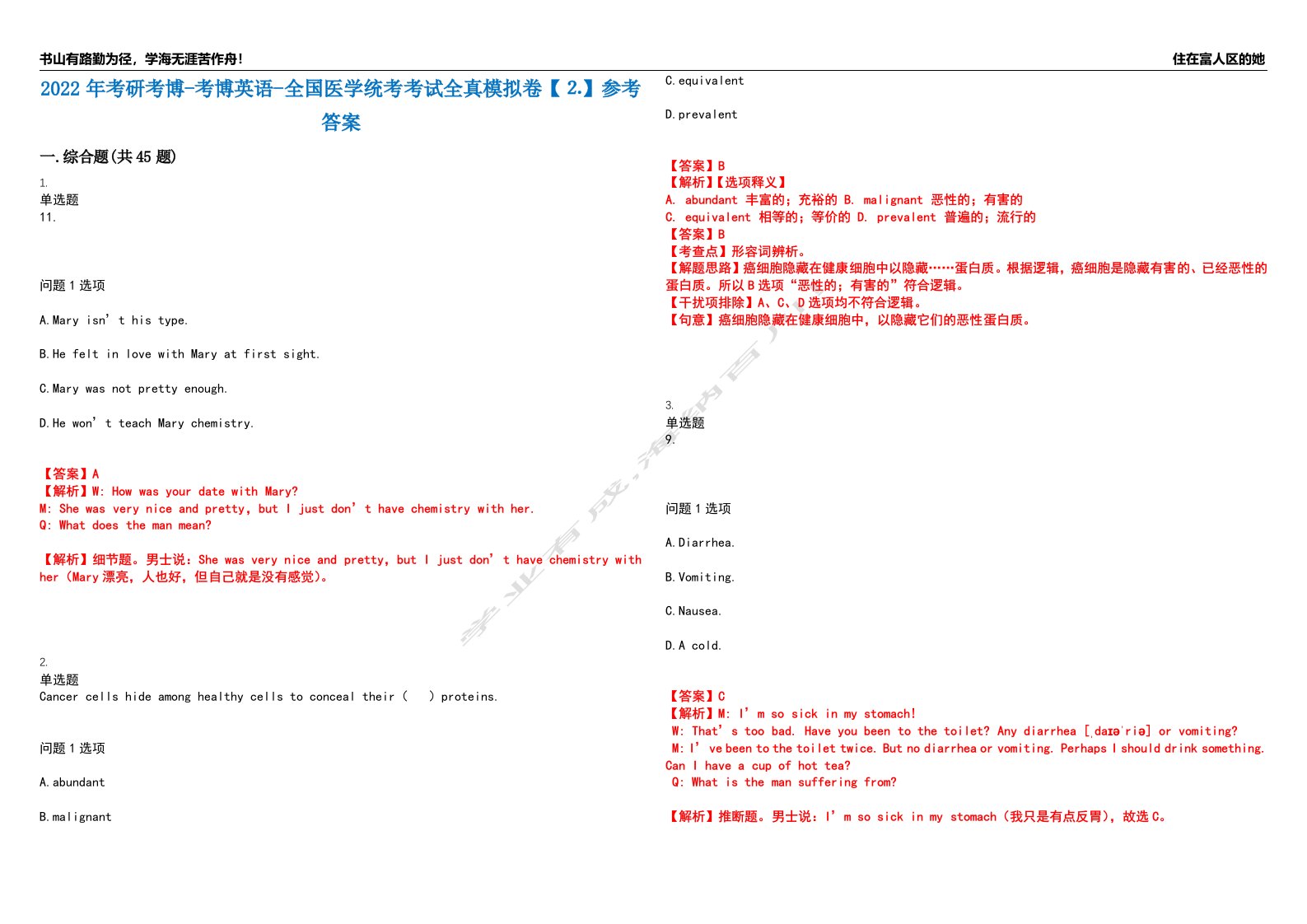 2022年考研考博-考博英语-全国医学统考考试全真模拟卷【⒉】参考答案试卷号：9