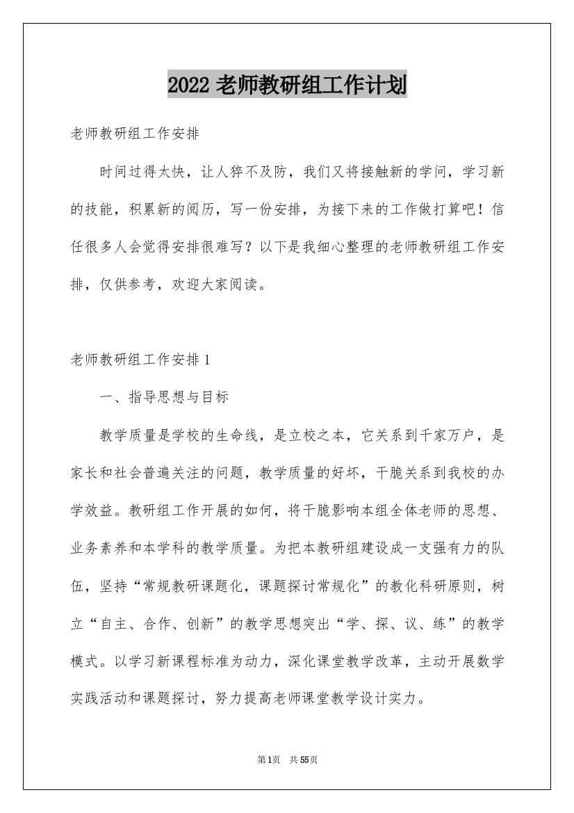 2022老师教研组工作计划_1