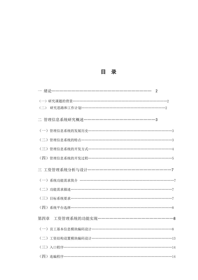 计算机应用技术毕业论文