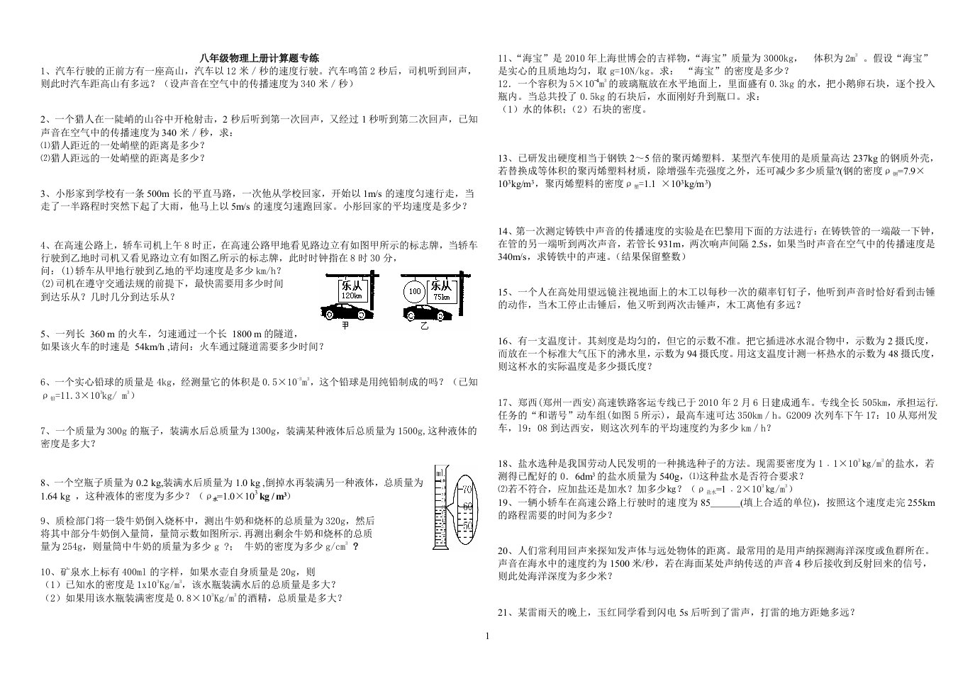 (人教版)初二物理上计算题专练