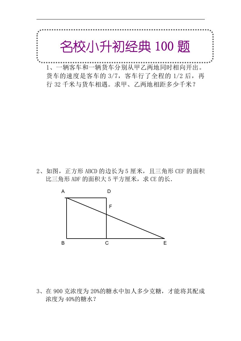 小升初经典100题题目