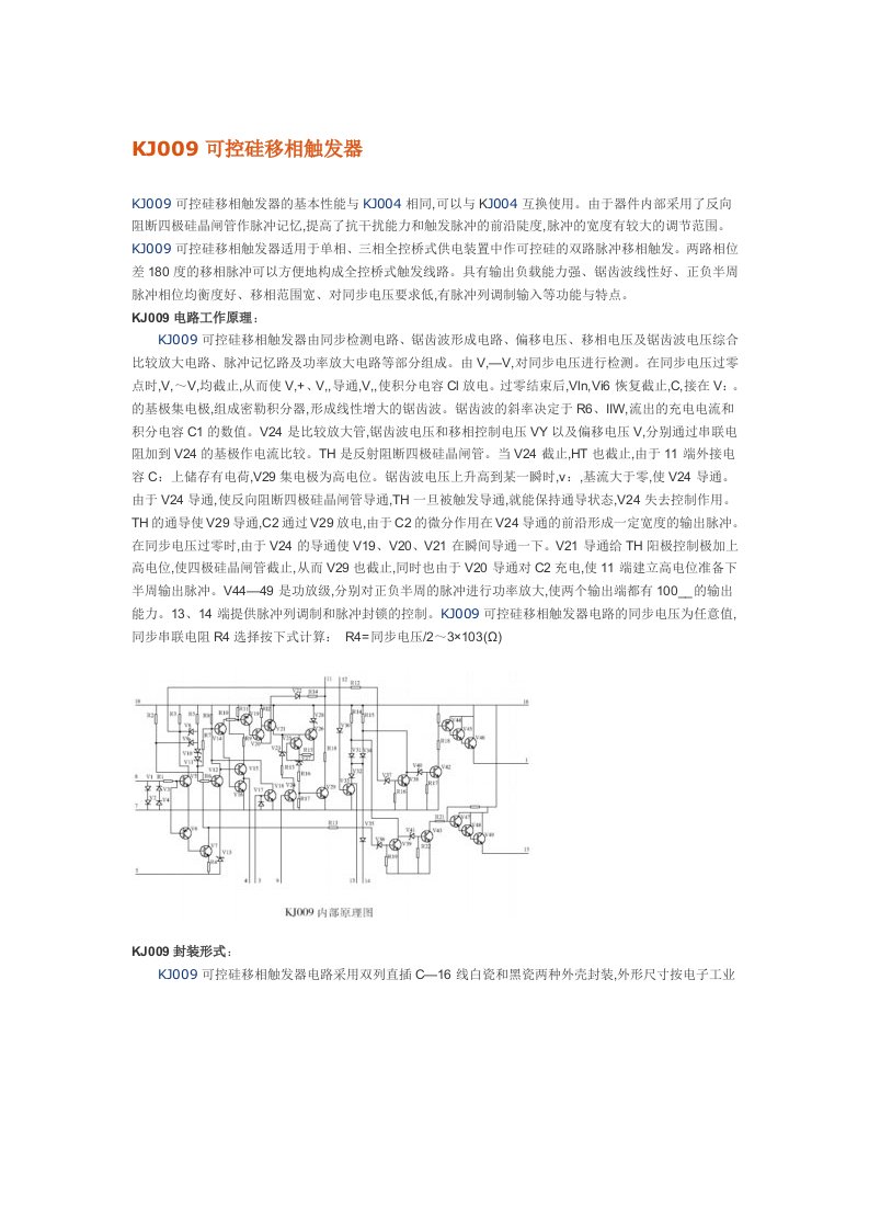 KJ009可控硅移相触发器