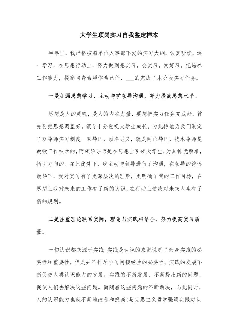 大学生顶岗实习自我鉴定样本