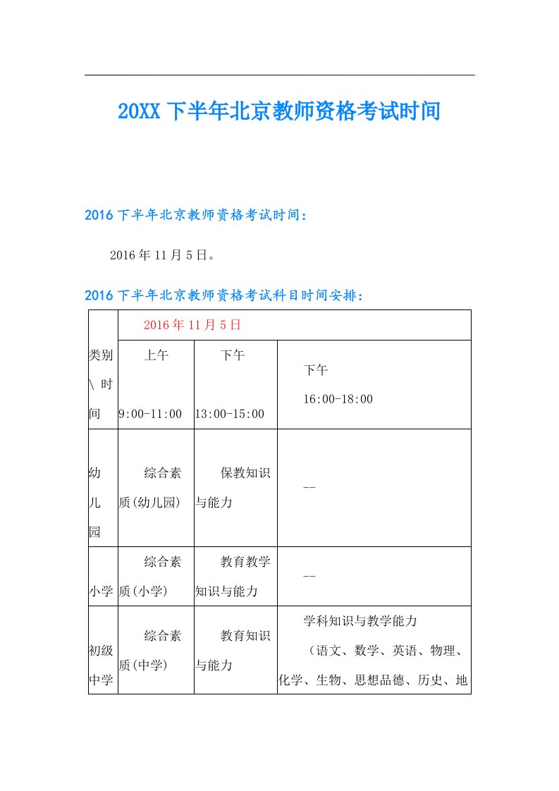 下半年北京教师资格考试时间