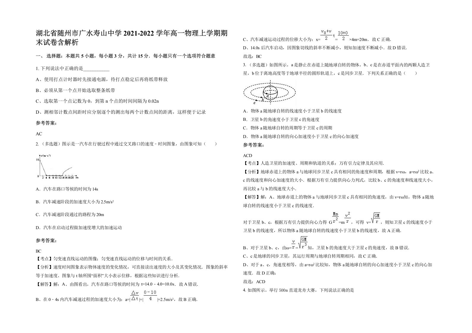 湖北省随州市广水寿山中学2021-2022学年高一物理上学期期末试卷含解析