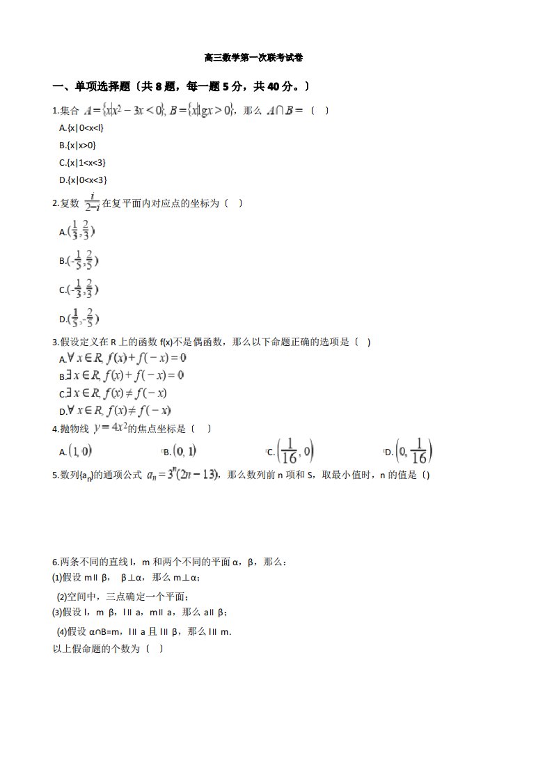 2021届广东省深圳市六校高三数学第一次联考试卷及答案