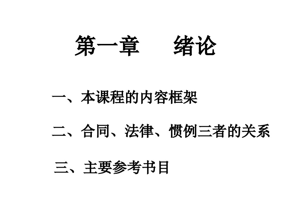 国际贸易实务教案(1)