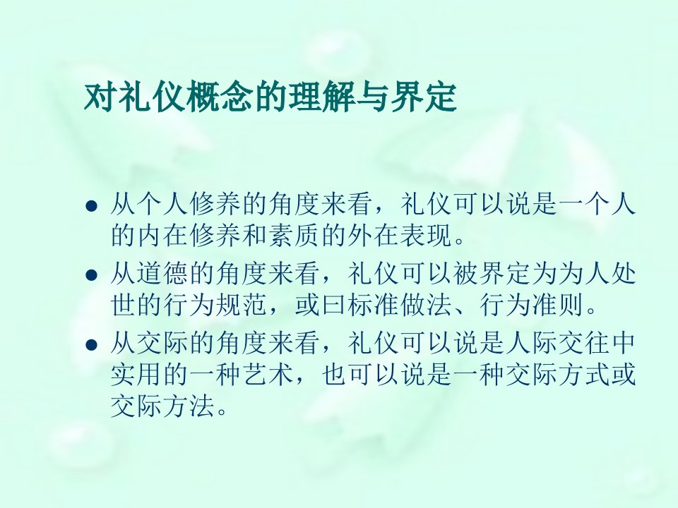 护士礼仪培训课件PPT65页