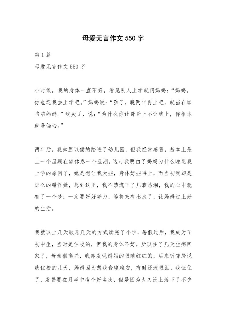 母爱无言作文550字