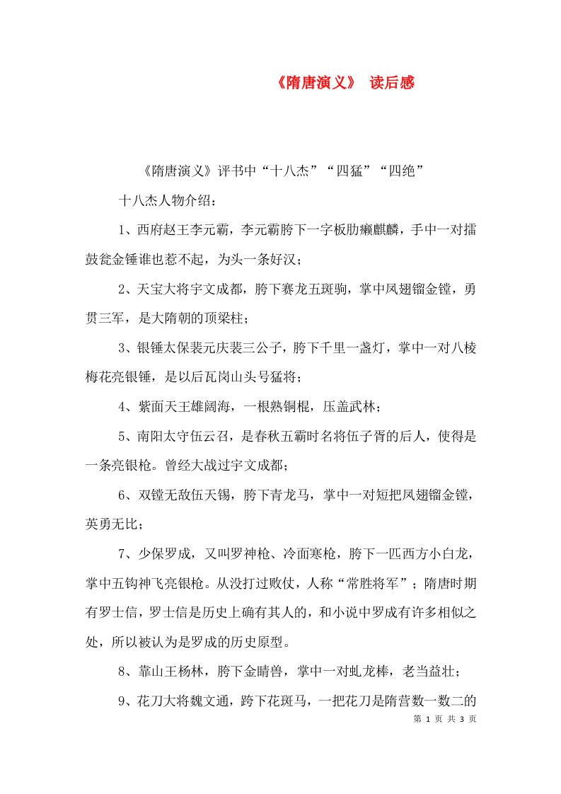 《隋唐演义》