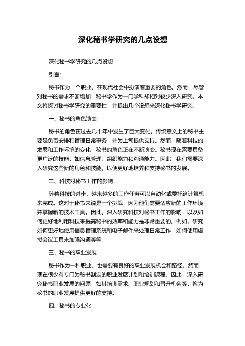 深化秘书学研究的几点设想