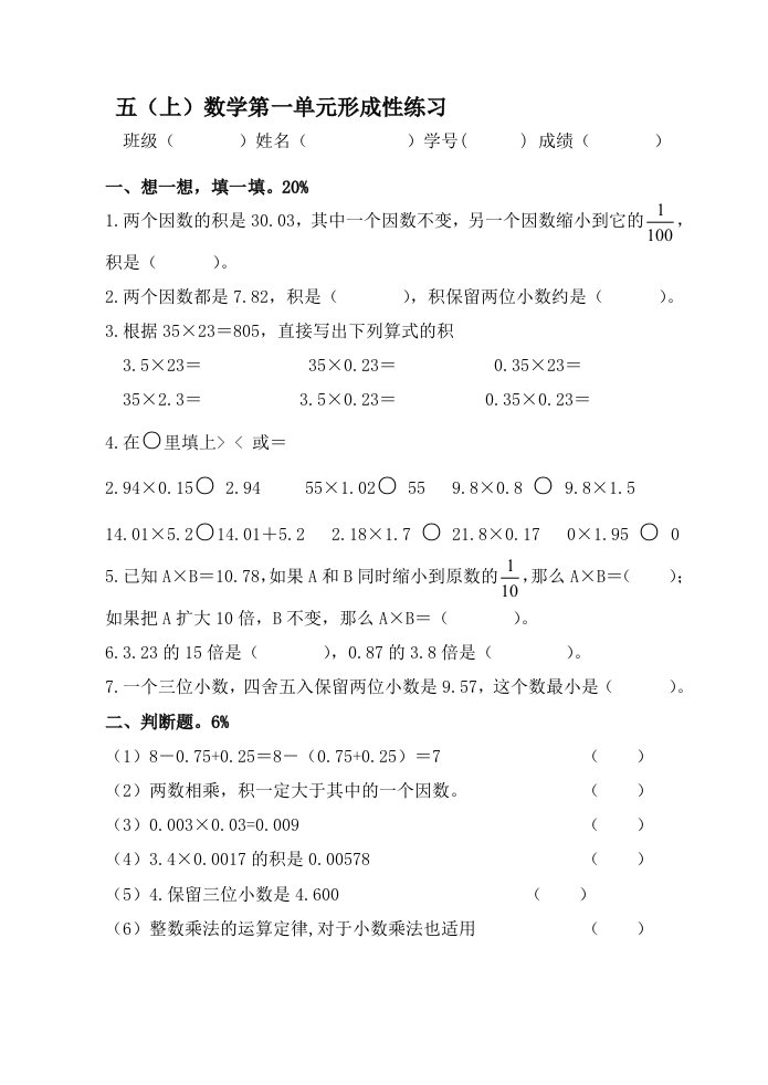 人教版小学数学五年级上册单元试题