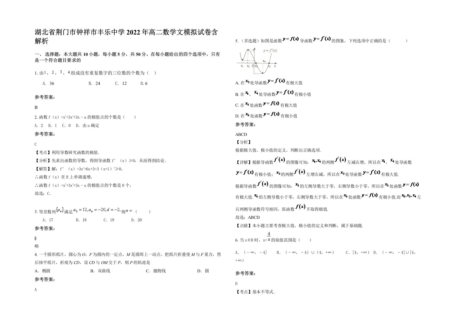 湖北省荆门市钟祥市丰乐中学2022年高二数学文模拟试卷含解析