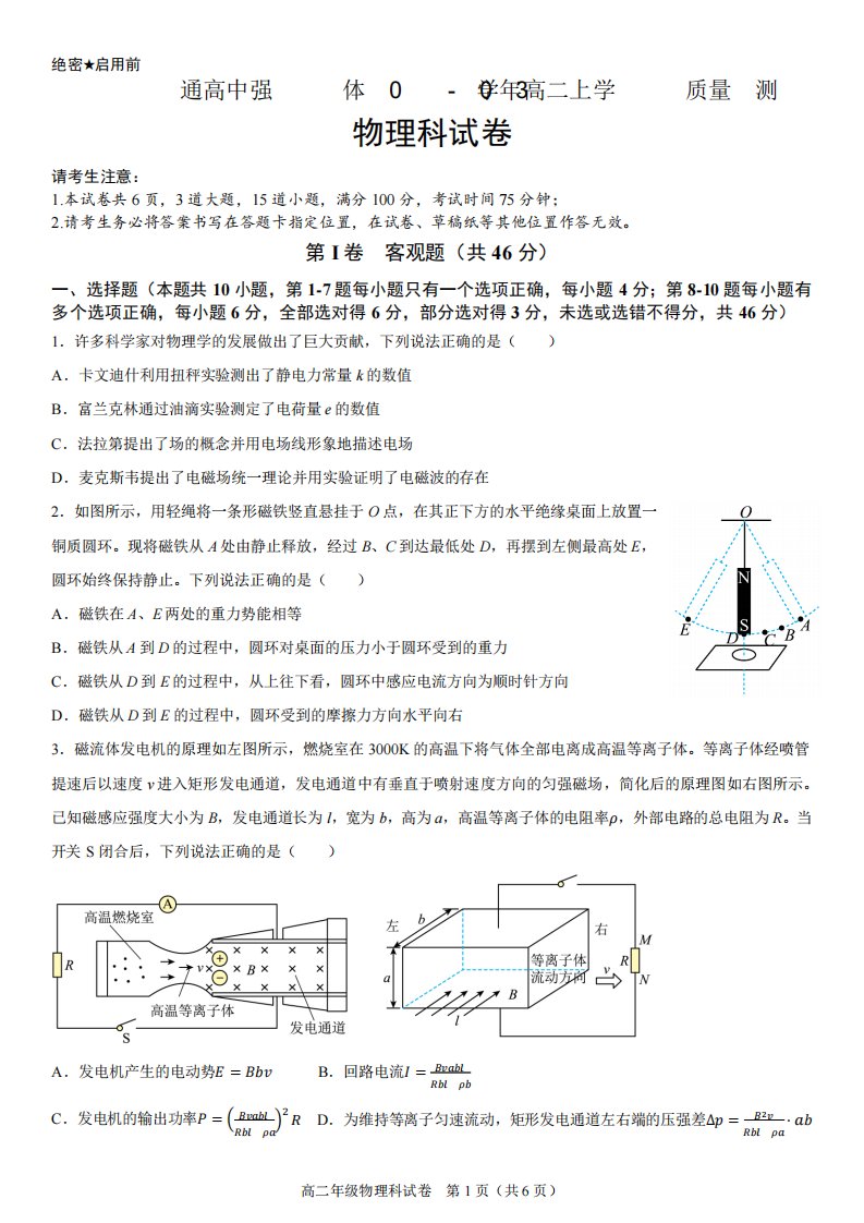 2023学年高二上学期期末质量检测物理试卷含答案