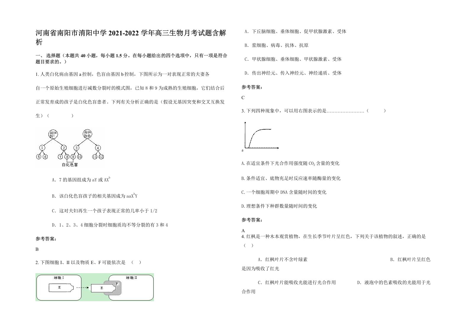 河南省南阳市淯阳中学2021-2022学年高三生物月考试题含解析