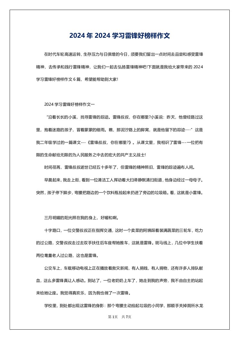 2024年2024学习雷锋好榜样作文