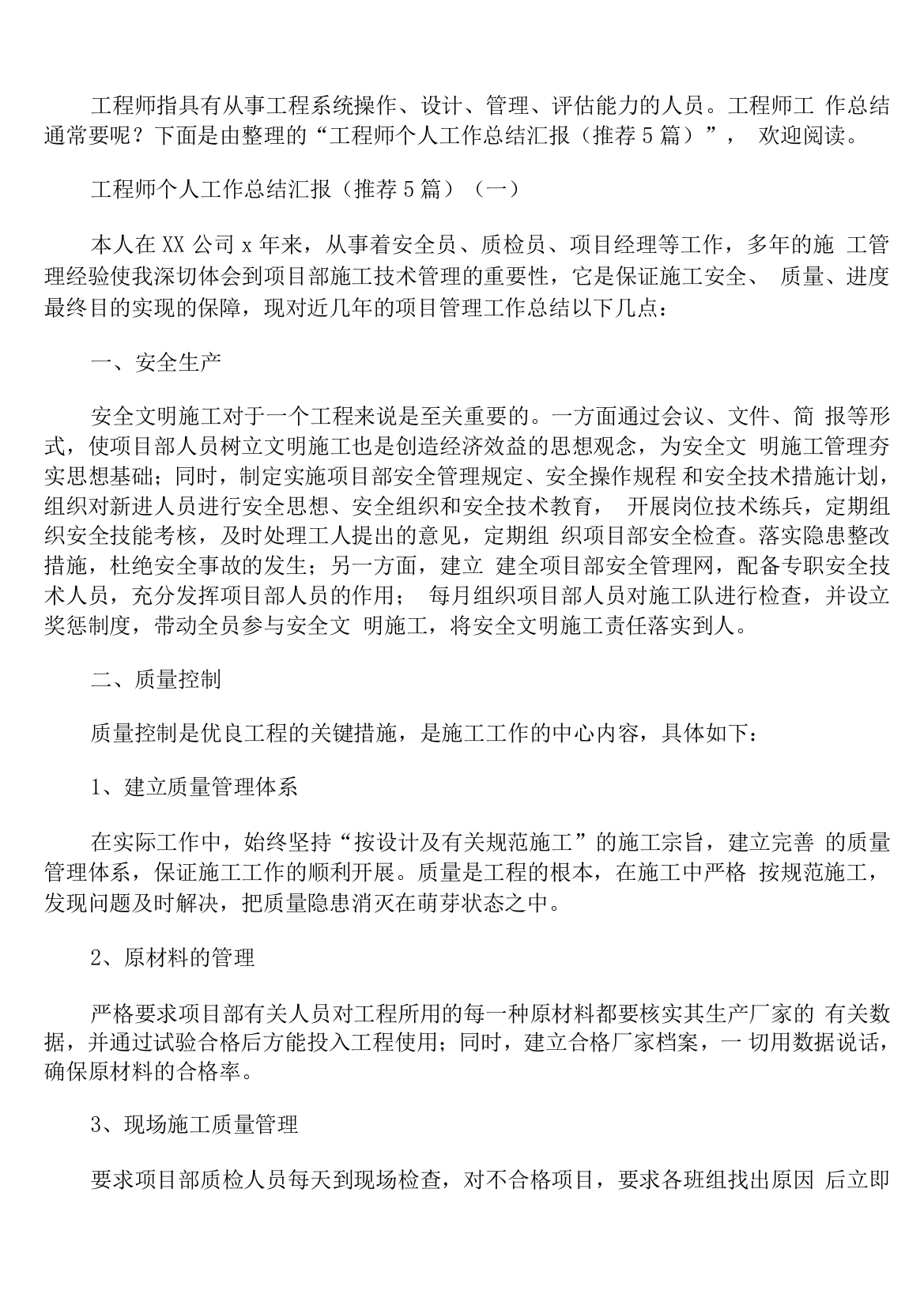 工程师个人工作总结汇报