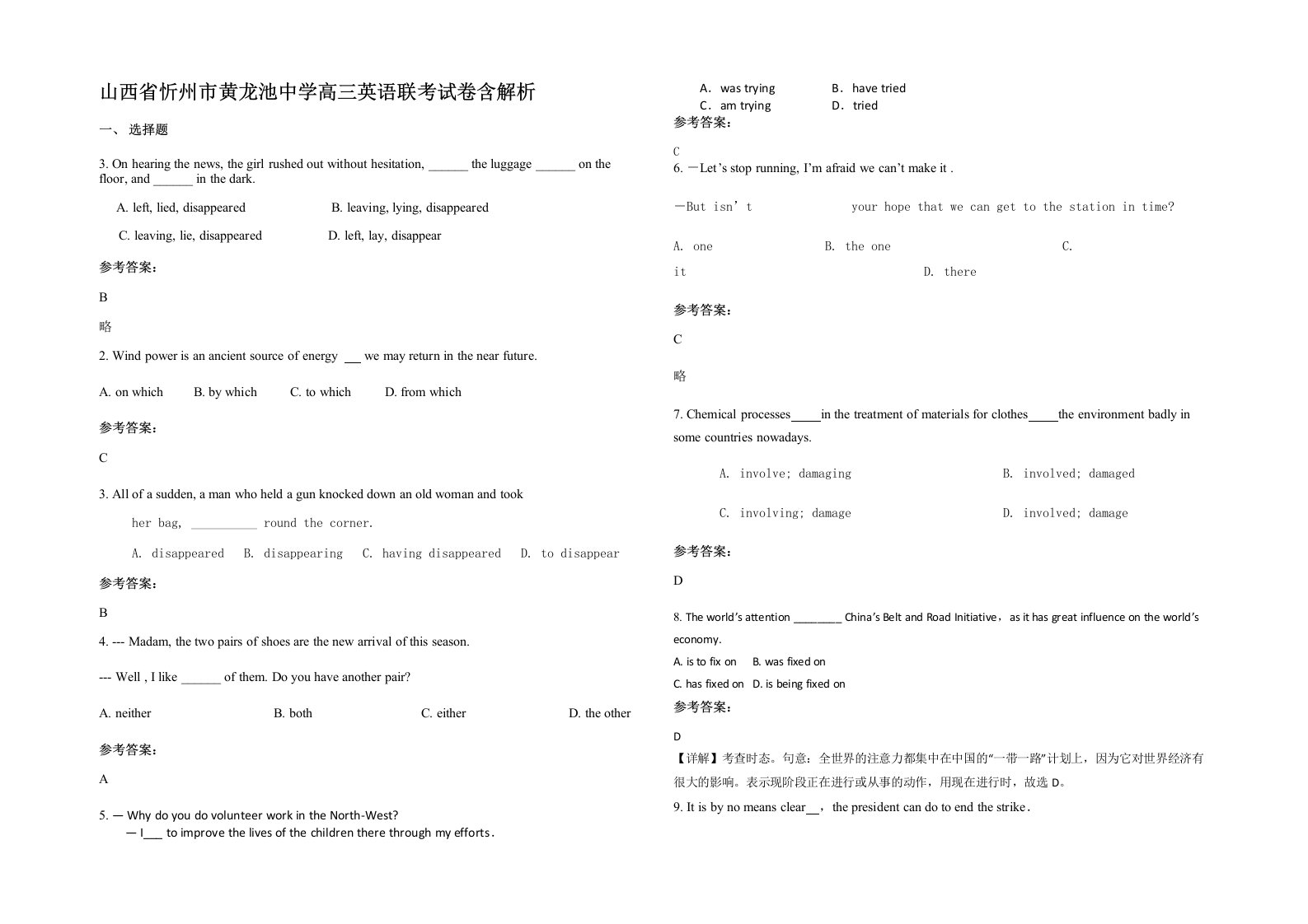 山西省忻州市黄龙池中学高三英语联考试卷含解析