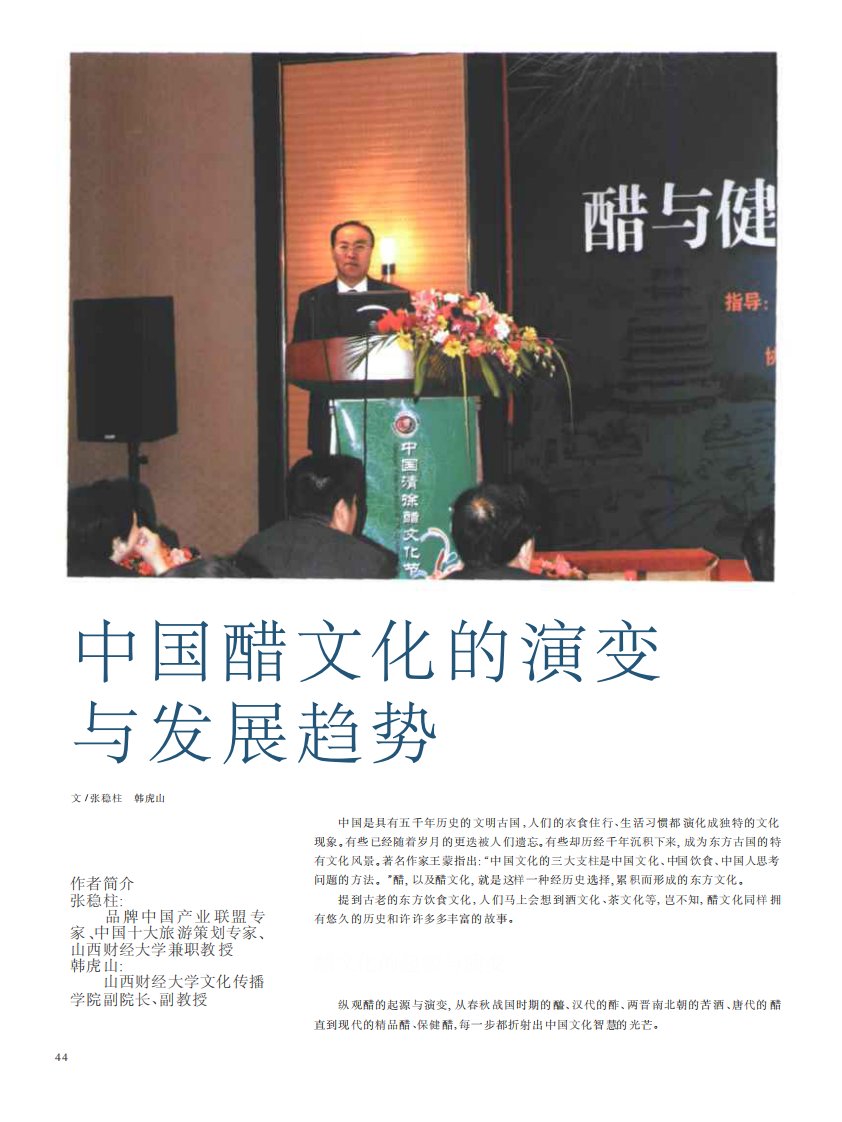 中国醋文化的演变与发展趋势.pdf