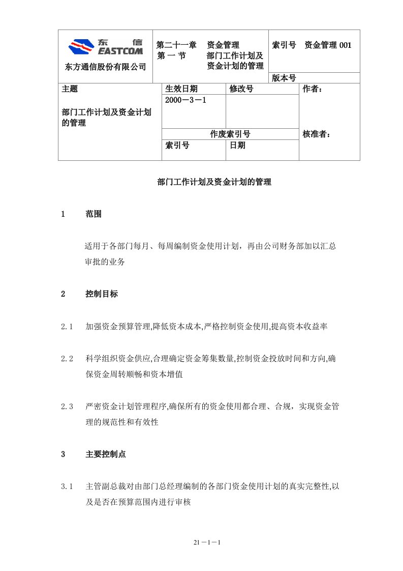 安达信&amp;安盛资金管理手册(doc115)-经营管理