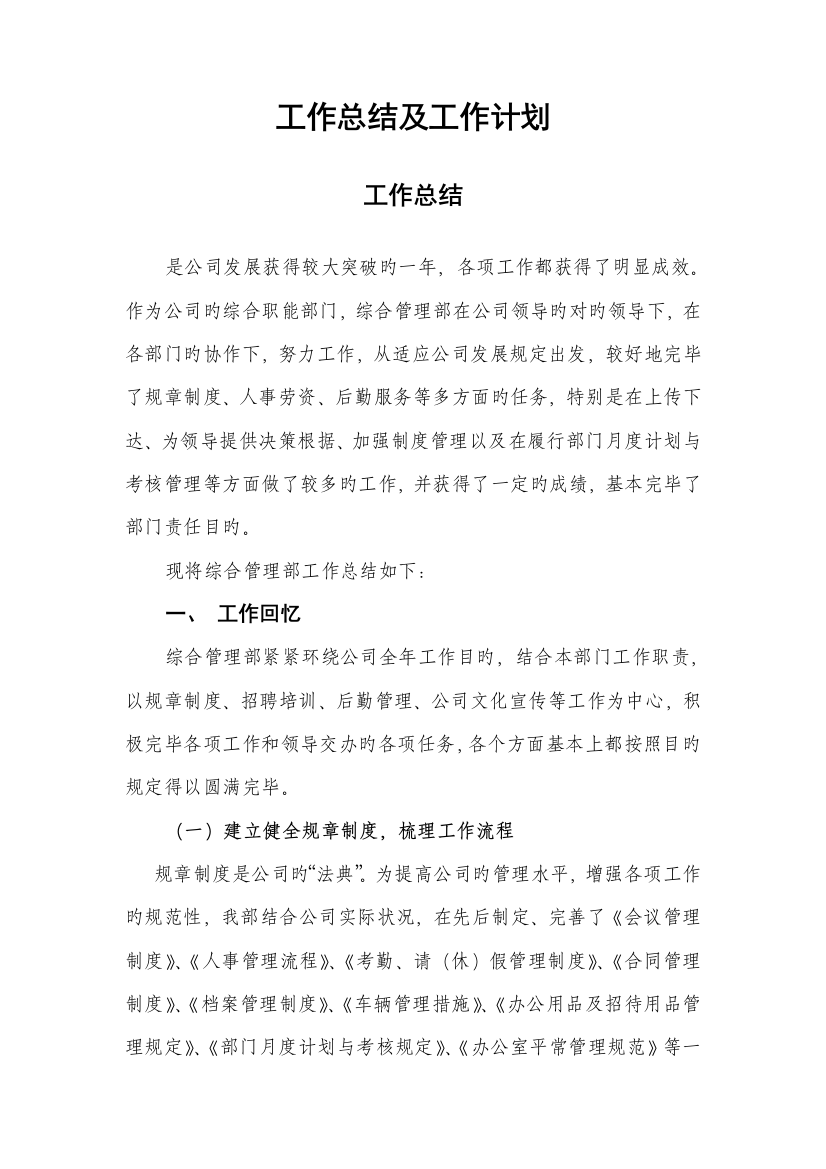 某集团公司综合管理部工作总结及工作计划