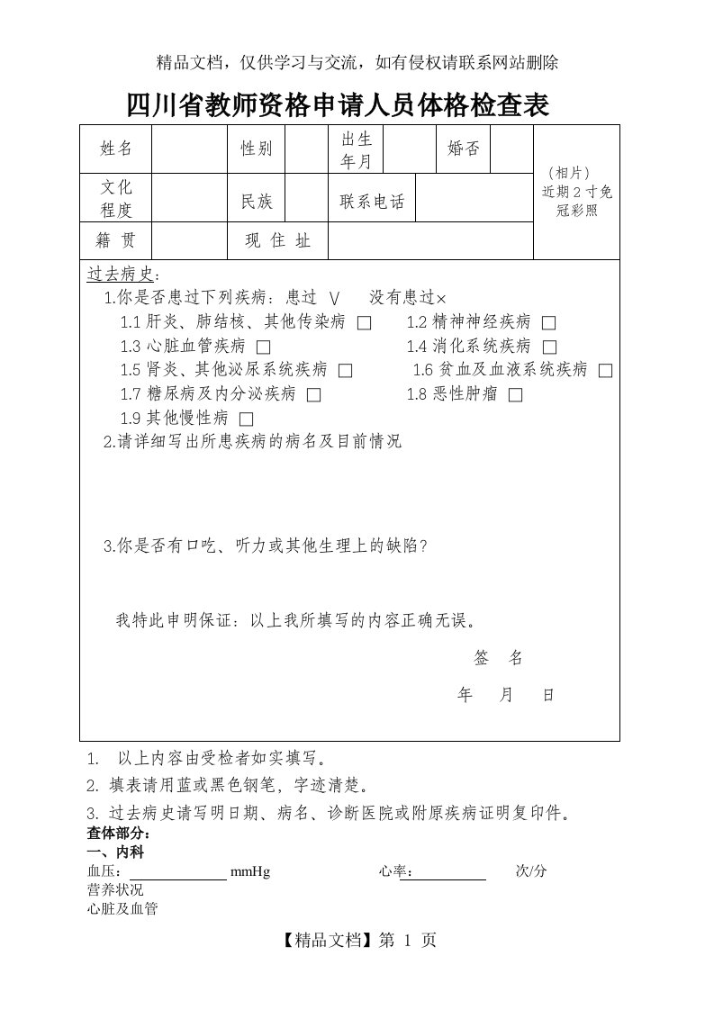 四川省教师资格体检表