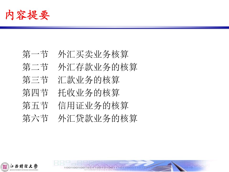 外汇业务的核算ppt课件