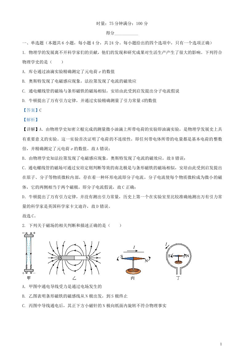 湖南省长沙市2023_2024学年高二物理上学期第二次阶段性检测12月试题含解析