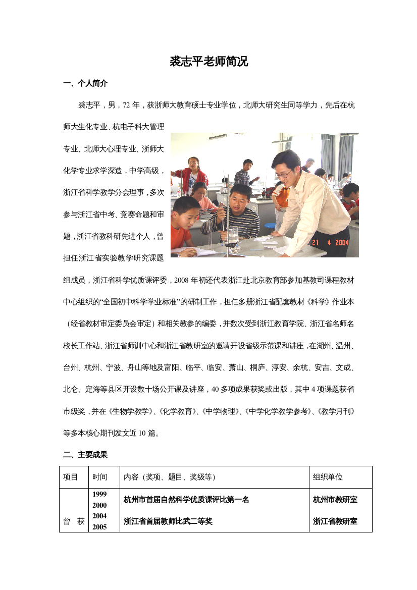 科学组教师简历