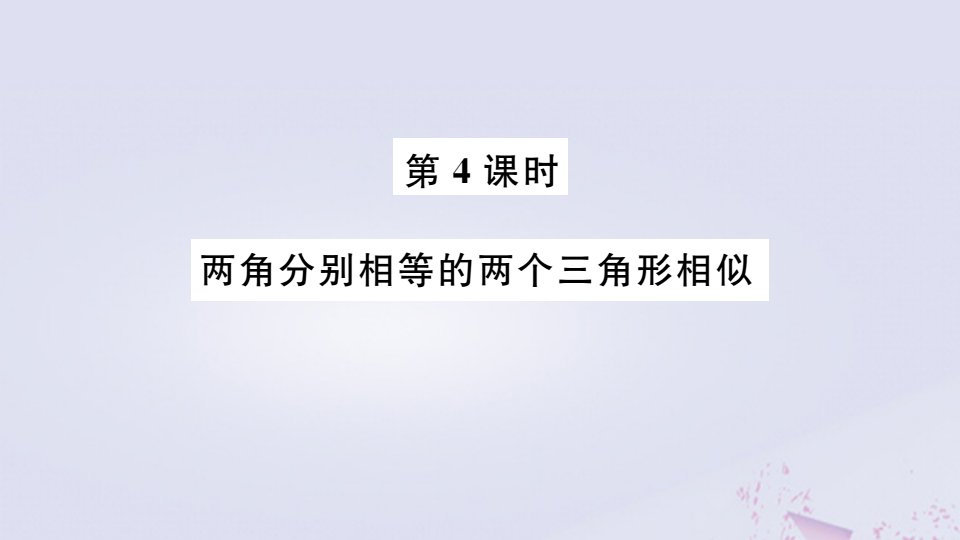 （安徽专版）年九年级数学下册