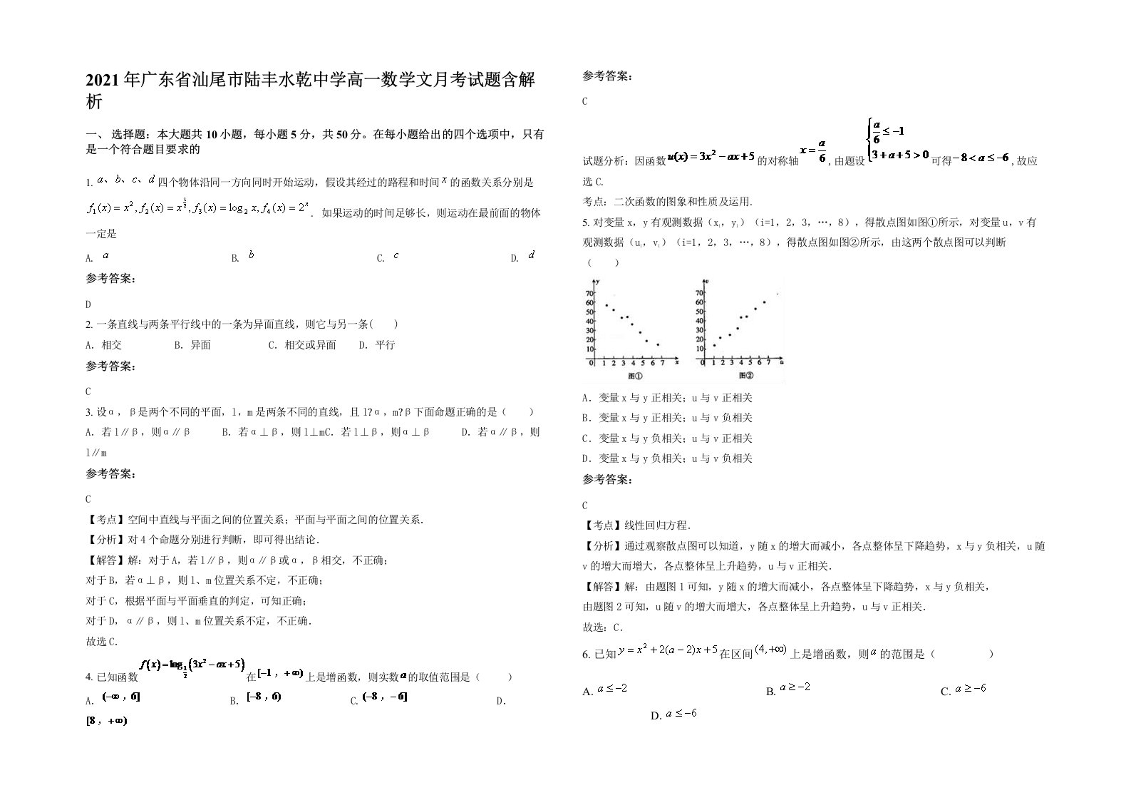 2021年广东省汕尾市陆丰水乾中学高一数学文月考试题含解析