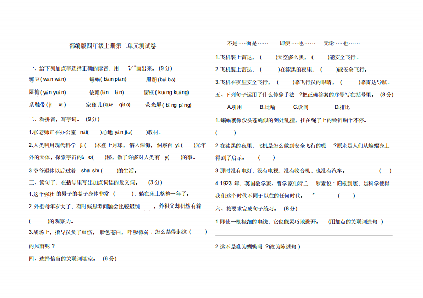 部编版四年级上册语文《第二单元测试题》含答案