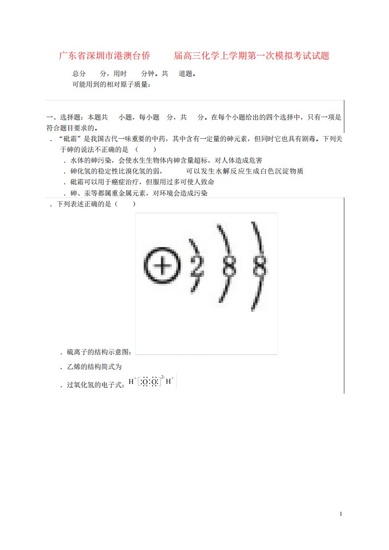 高三化学上学期第一次模拟考试试题