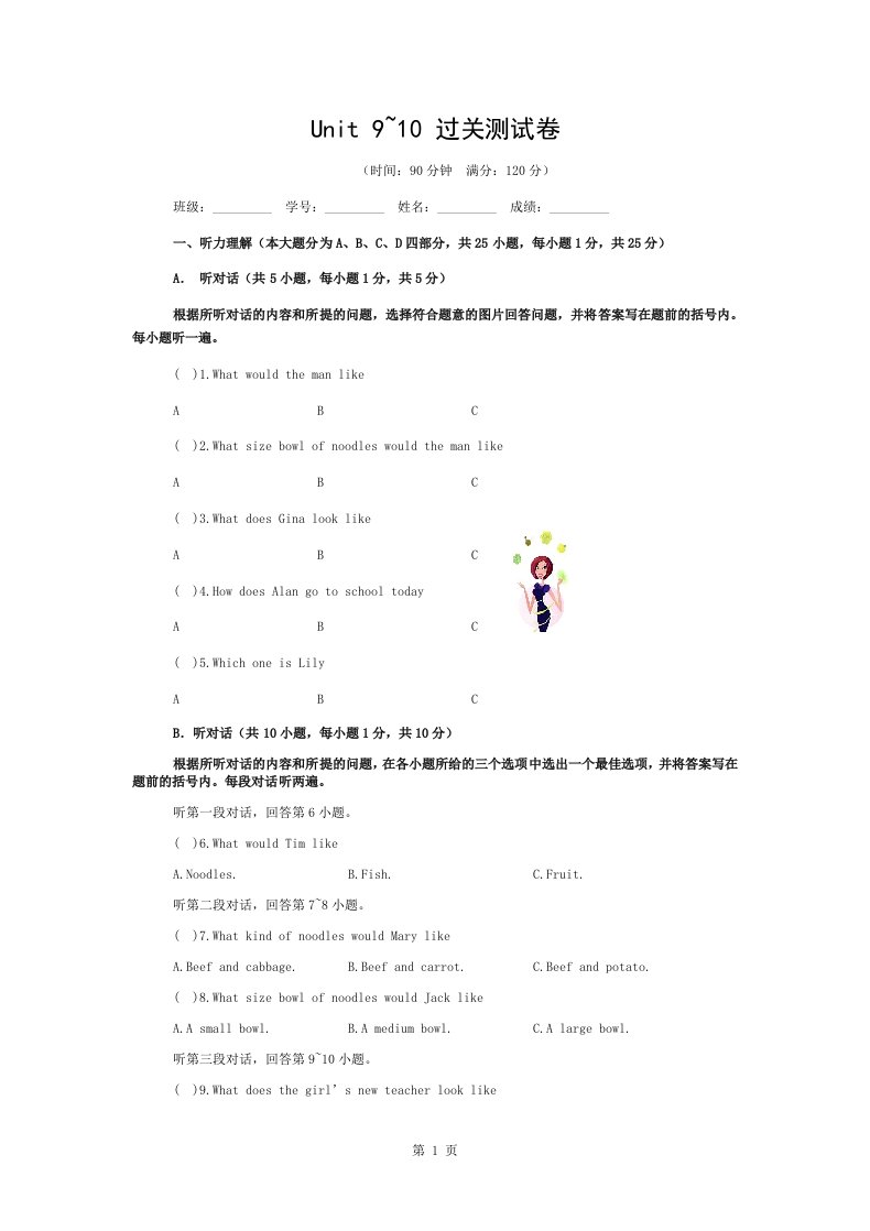 新人教版七年级英语下册unit-9-10-过关测试卷答案及听力材料